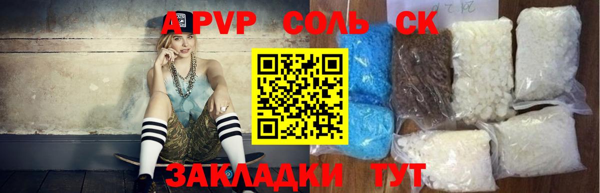 Alfa_PVP VHQ  APVP Соль  Ноябрьск  Вход с VPN  A-PVP VHQ 