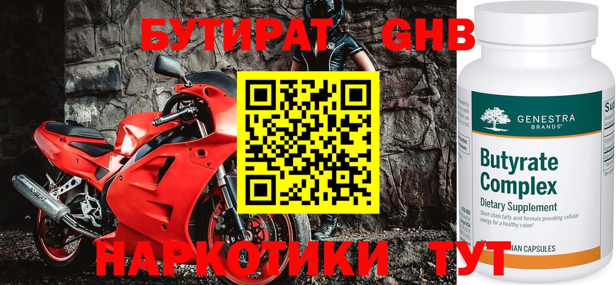 Ноябрьск  БУТИРАТ вода  Вход с VPN 