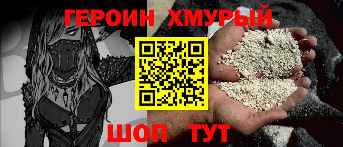 Героин Heroin Ноябрьск