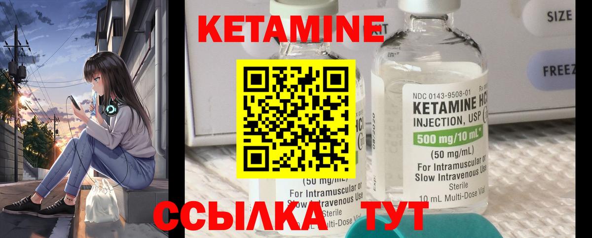 Кетамин ketamine Ноябрьск