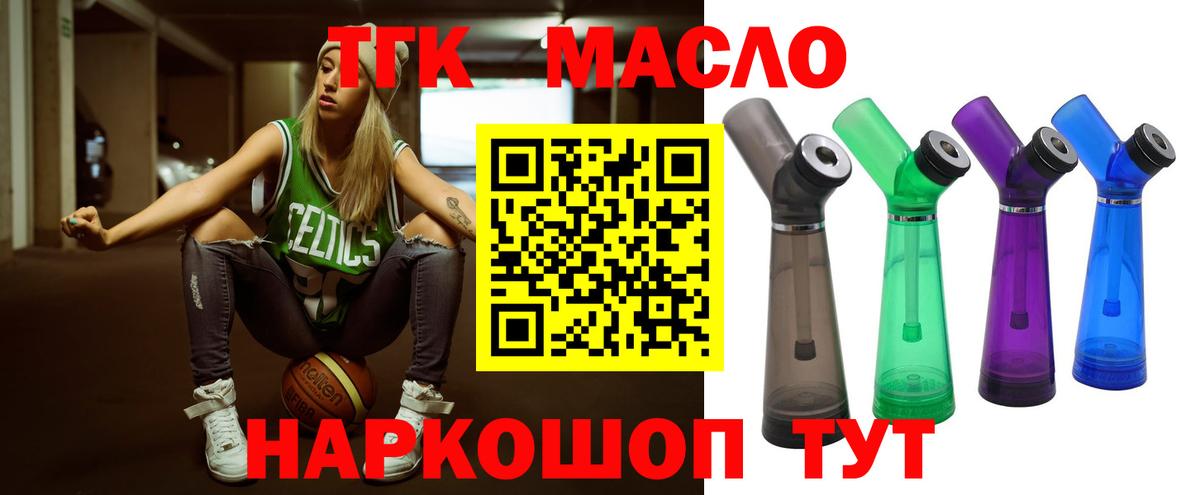 Ноябрьск  ТГК вейп с тгк  Вход с VPN  Дистиллят ТГК вейп 